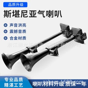 TZ-336 Scania Auman Bracket Stanier Air Horn Tianlong Car Horn Modification Accessories Factory