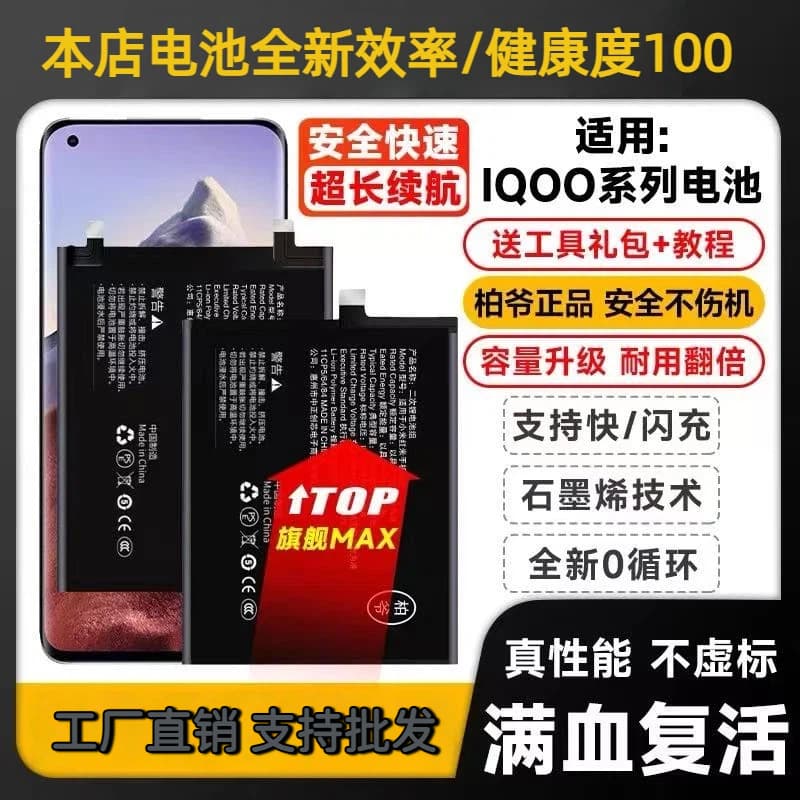 Compatible with vivo iQOO Neo3/5/6/7/8/9/10/11 SE 8 Pro X90 Pro+ X80 Battery 12