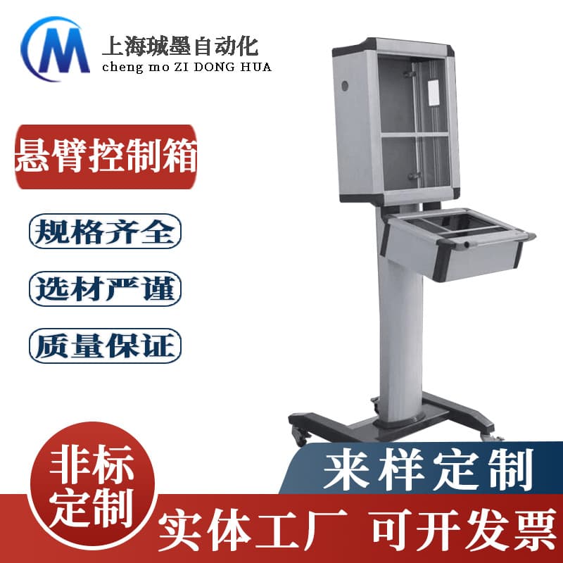 Cantilever Control Box Manufacturer Processing Human-Machine Interface Machine Tool Boom Box Aluminum Alloy Electric Control Box Touch Screen Control Box