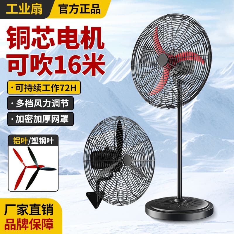 Camel Brand Industrial Fan Heavy-Duty Large Floor Fan High-Power Electric Fan Workshop Wall-Mounted Fan