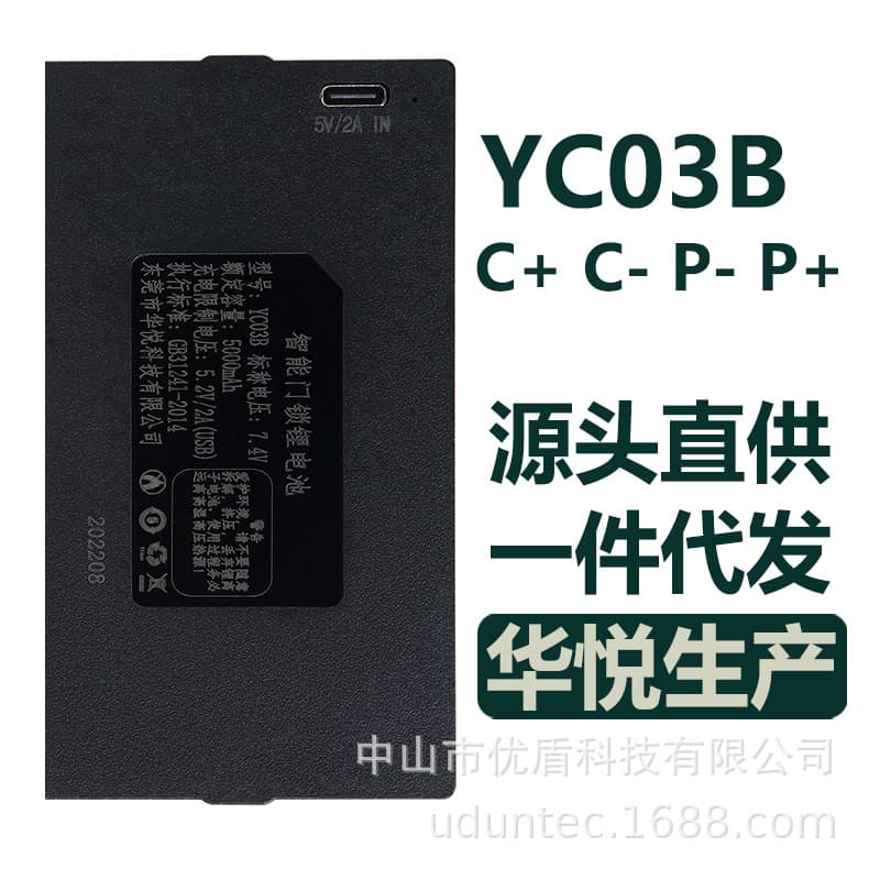 YC04B Smart Door Lock Fingerprint Lock Password Lock Fully Automatic Lock Rechargeable Huayue Original Polymer Lithium Battery