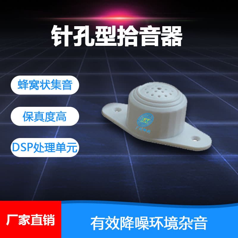 Yto Pickup High-Fidelity Sound Collector Monitoring Equipment Accessories Monitoring Head Pickup Head Yk-Dm803