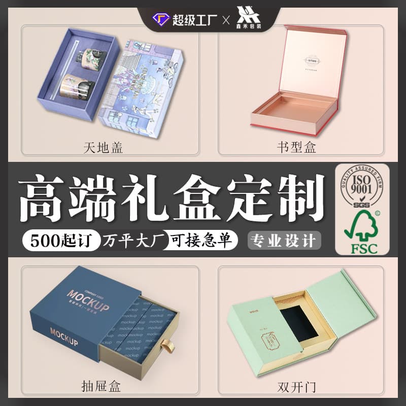Custom gift box packaging paper boxes, heaven and earth cover gift book-style flip-top premium boxes, cosmetic sets, drawer boxes.