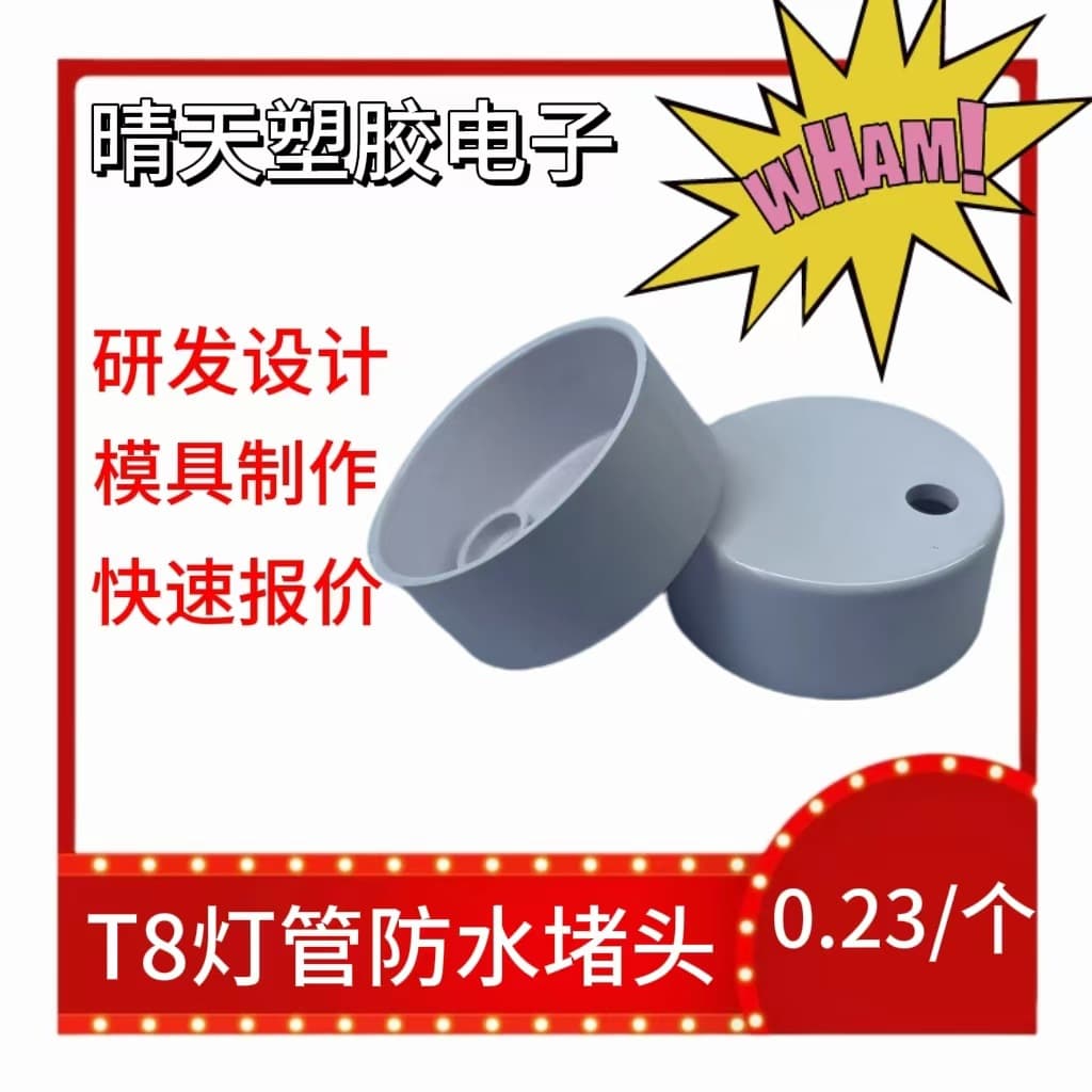 T8 Tube Waterproof End Cap with Offset Hole, Factory Direct LED Tube End Cap, In Stock, Classic Affordable Type