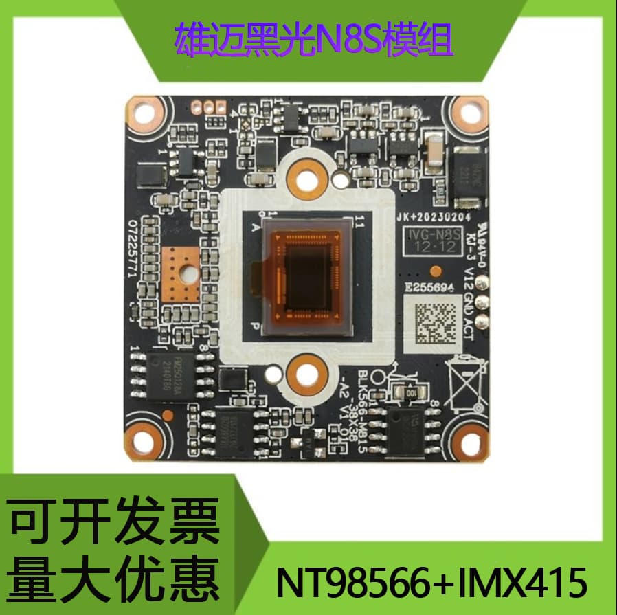 Xiongmai Module 8MP N8S Black Light 4K NT98566-imx415 Module, High-Definition Network IP XM