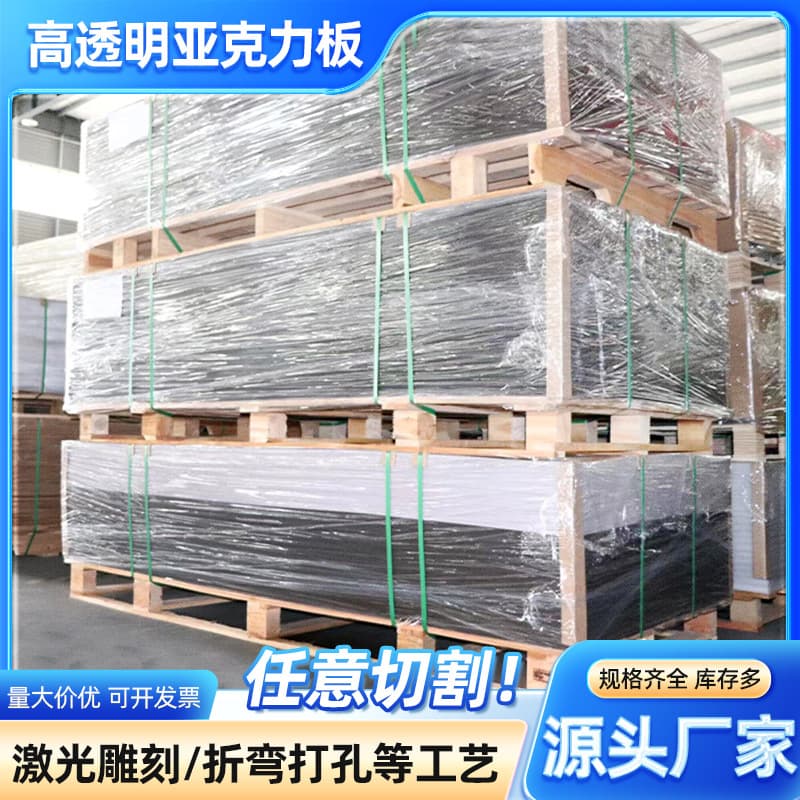 High Transparency Acrylic Sheet Cutting Organic Glass Plastic Sheet 2 3 4 5 6 8 10 12 15 20mm Thick