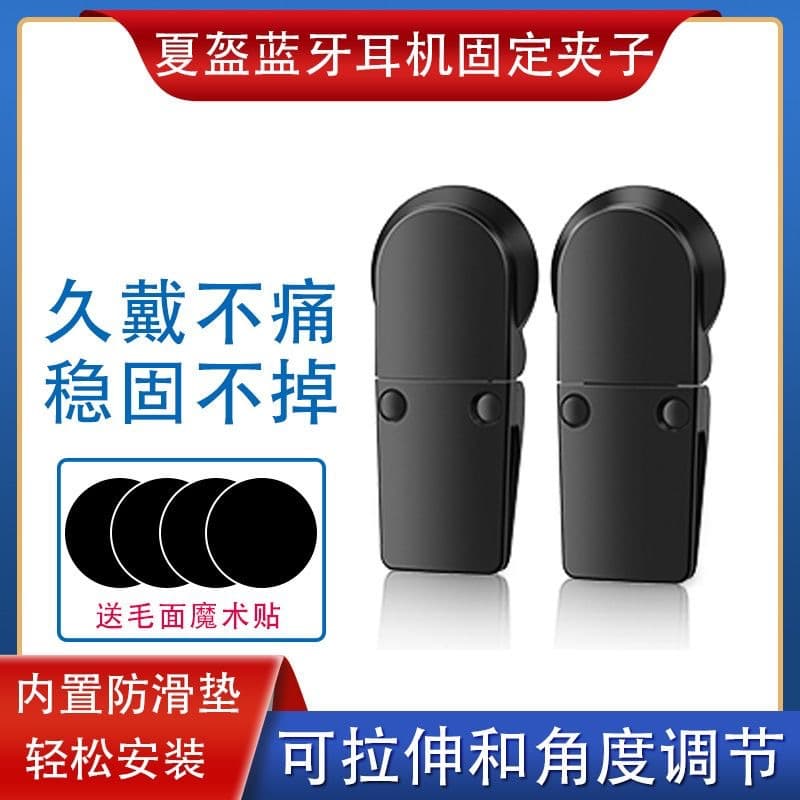Summer Helmet Bluetooth Headphone Fixing Clip, Meituan Takeout Helmet Earphone Retractable Multi-function Clip, In Stock