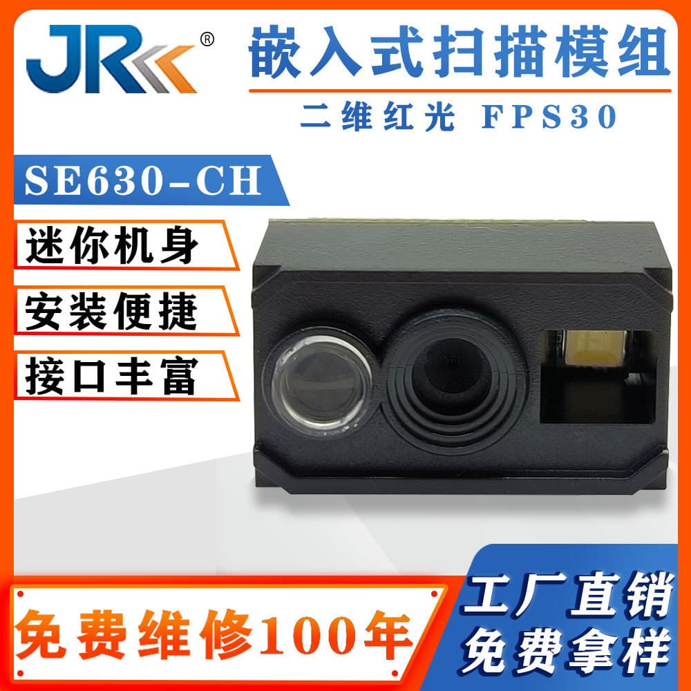 HC630CH micro embedded 2D scanning module assembly line gate terminal barcode scanner