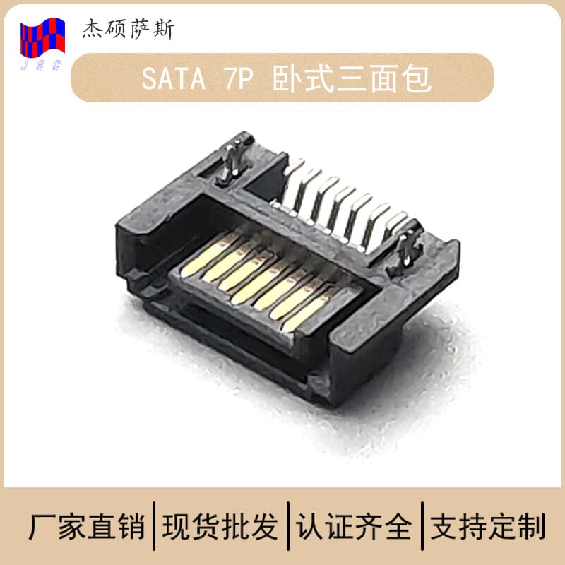 SATA 7P horizontal three-bread