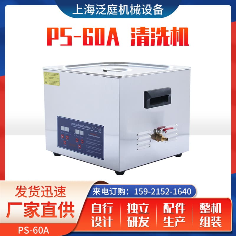 PS60A Ultrasonic Cleaner 15L Precision Parts Cleaning Instrument Single Tank Laboratory Equipment Lab Use