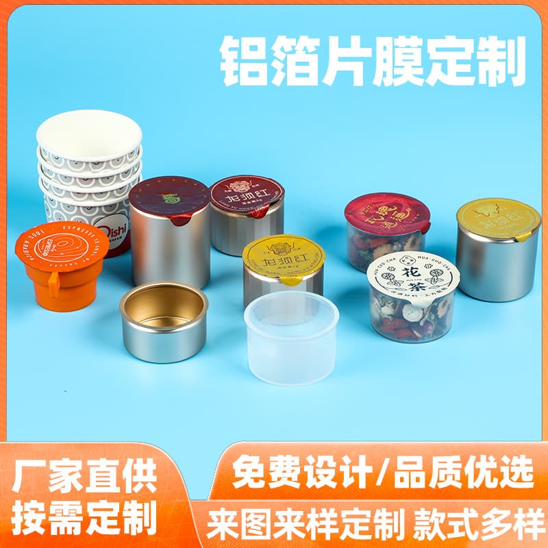 Custom aluminum foil sealing film, coffee capsule composite heat-seal film, easy-tear tea and bird's nest bottle lid film.