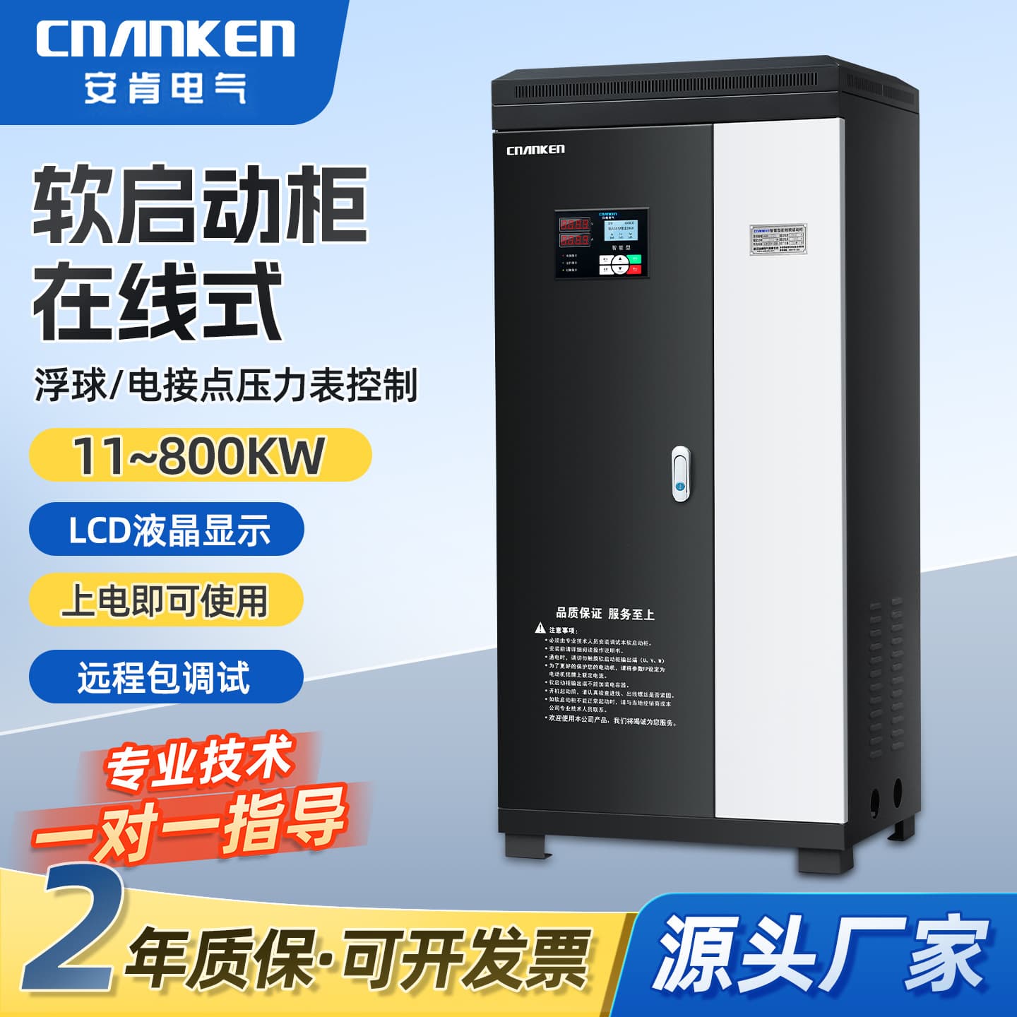 Anken 380V Water Pump and Fan Step-Down Control Box 55/90/500/630/800KW Online Soft Start Cabinet
