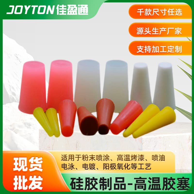Rubber Plug Silicone Stopper Powder Coating High Temperature Resistant Solid Silicone Plug Custom Sealing Cap Waterproof Plug