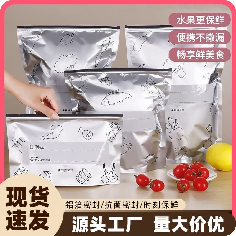 Aluminum foil preservation bags, sealing for home refrigerator food freezing, specialized storage and airtight freezer bags.