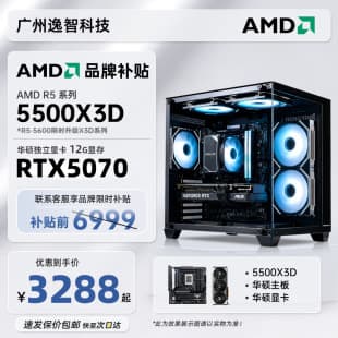 Desktop Computer Host Full Set AMD 5500X3D Custom High-End DIY Assembled PC Gaming Delta
