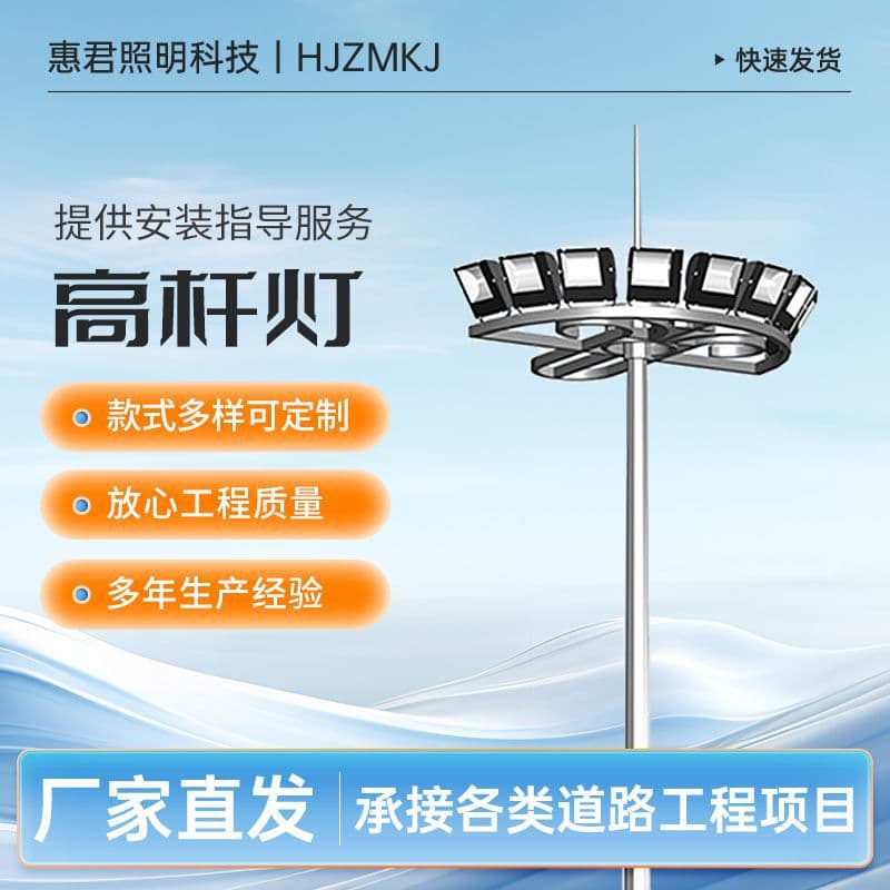 Manufacturer Custom 25m 30m Lifting High Pole Lights LED Outdoor High Pole Lights Manufacturer Square Port Court Lights