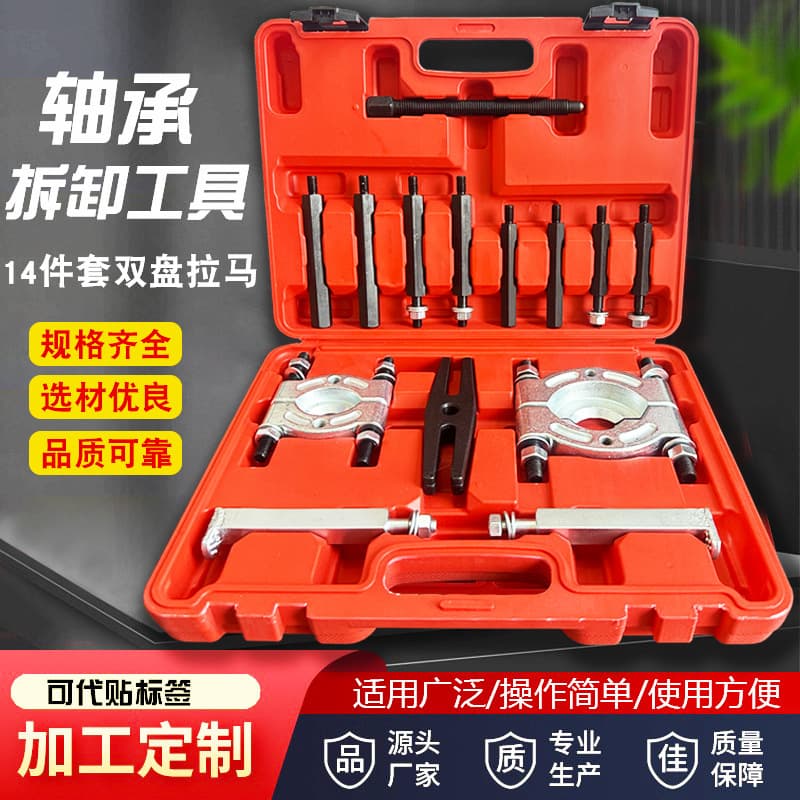 14PC Double Disc Bearing Puller Disc Bearing Remover Gearbox Outer Bearing Removal Tool