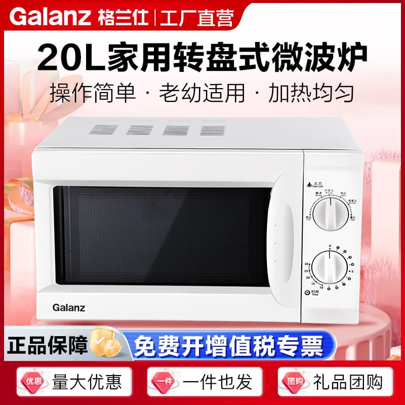 Galanz 20L Capacity Turntable Microwave Oven D7(W0), easy to operate and multi-functional for home use.