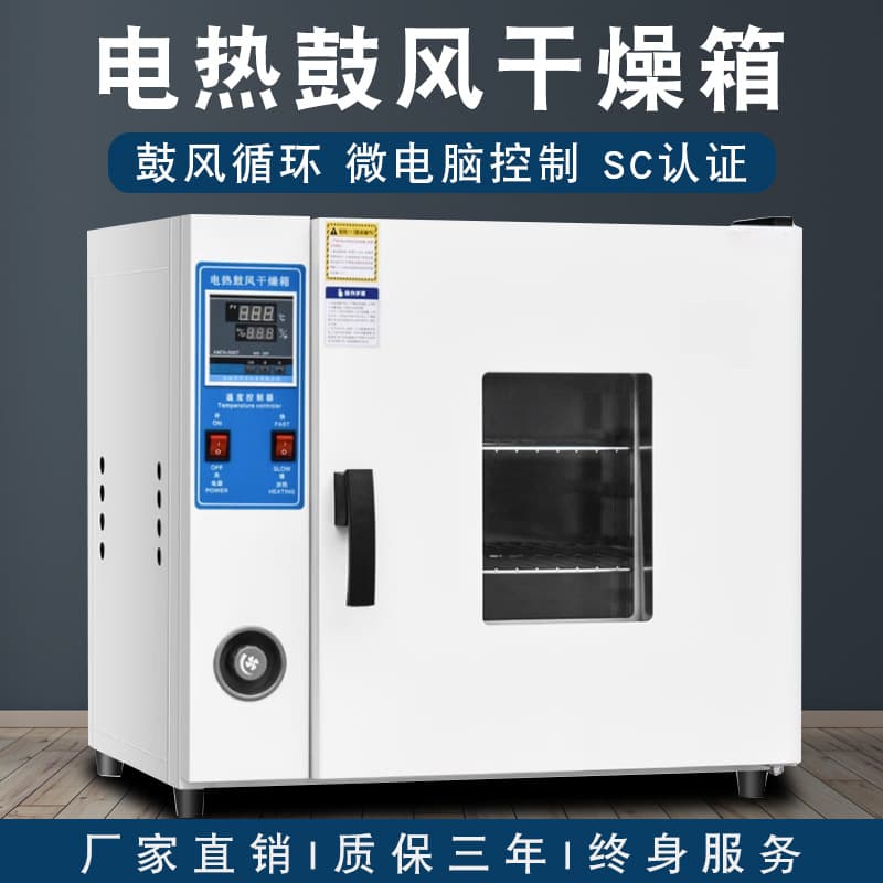 Electric Thermostatic Blast Drying Oven Laboratory Dryer Food Industry Small High Temperature Oven Dryer