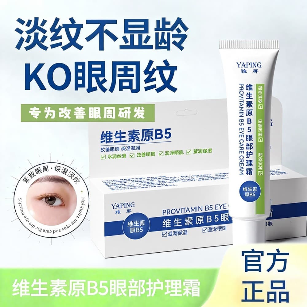 Yaping Vitamin B5 Eye Care Cream Dark Circles Fine Lines Lifting Firming Brighten Eye Area Moisturizing