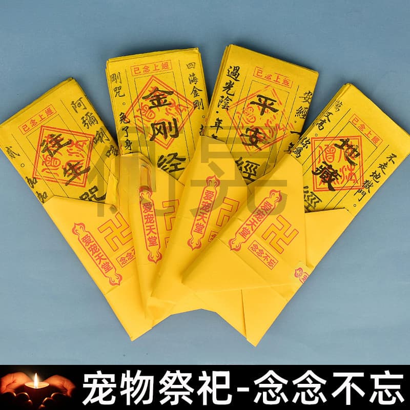 Pet Supplies Dog Cat Memorial Paper Offerings for 7th Day, 3rd Week, 1st Year Anniversary, Funeral, Burial, Yellow Paper, Scripture