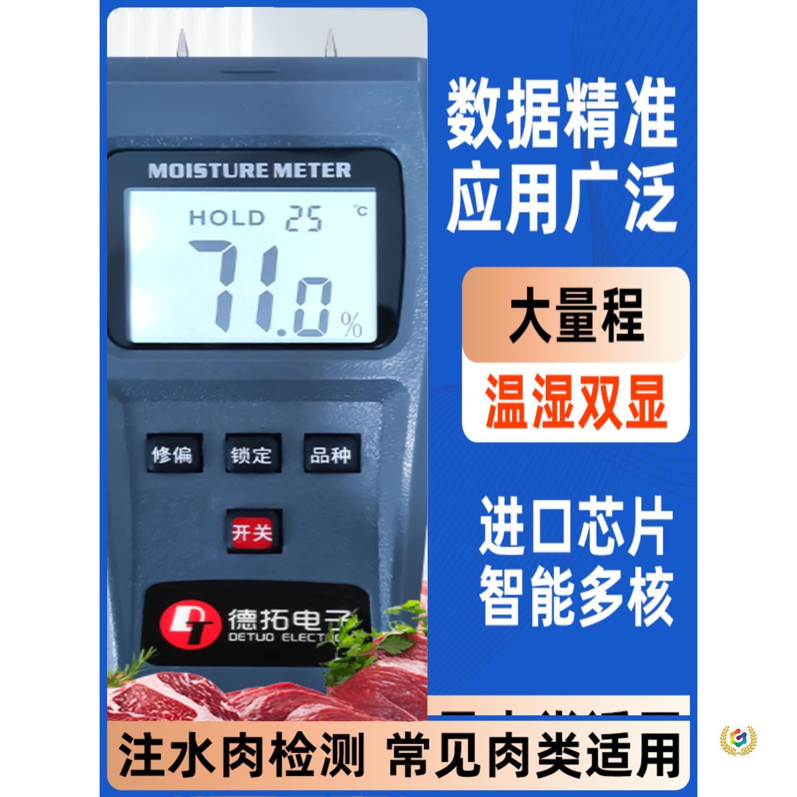 ✅ Meat Moisture Tester for Chicken, Duck, and Water-Injected Meat Rapid Detection, Pork, Beef, and Mutton Moisture Meter