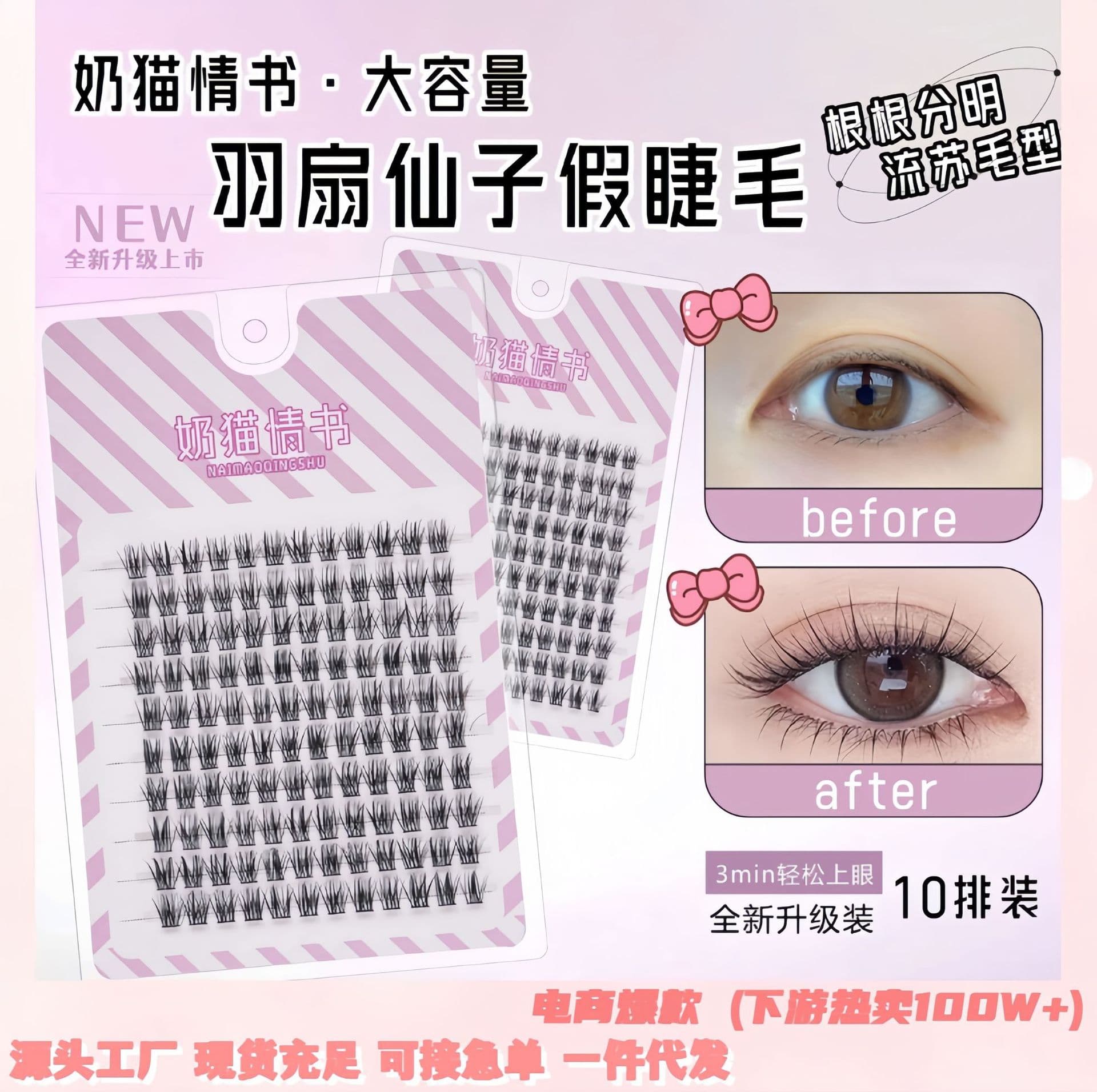 Large capacity self-grafting false eyelashes feather fan fairy eyelashes lazy soft curl single cluster eyes must-have pure desire nude makeup