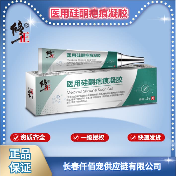 Xiu Zheng Medical Silicone Scar Gel Genuine Wholesale Green