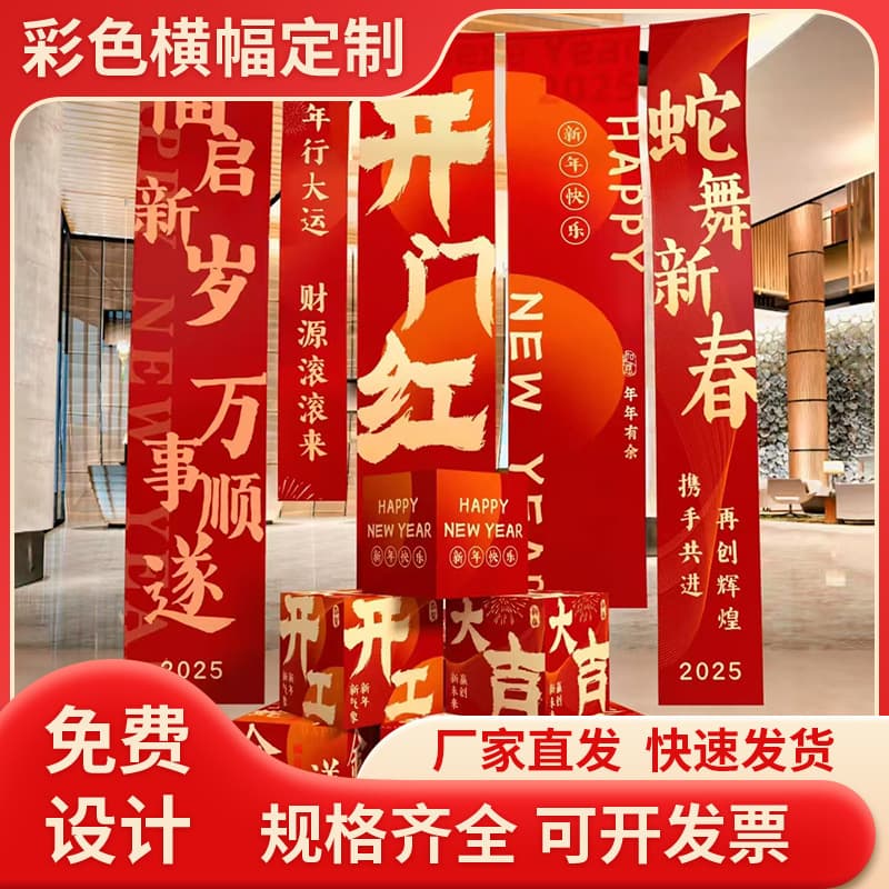 2026 New Year's Day and Year of the Horse Atmosphere Scene Layout Kindergarten Classroom Decorations Background Hanging Cloth Banners Customized for the Mall