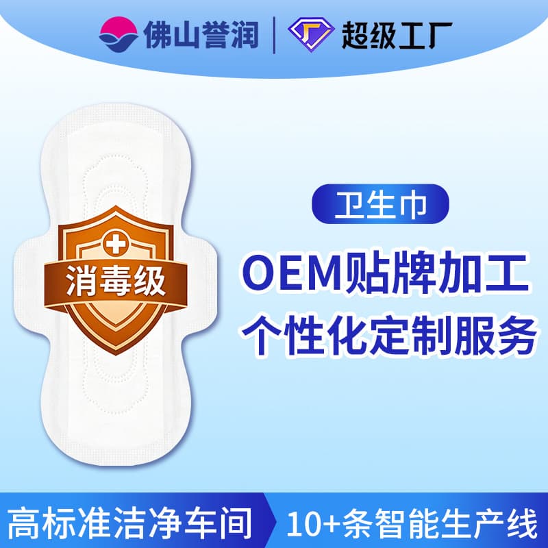 Foshan Yurun Sanitary Napkin Manufacturer Accepts Custom Orders for Pure Cotton Sanitary Napkins, Panty Liners, and Mini Pads OEM/ODM