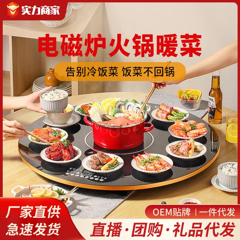 Warm food board, heat preservation board, hot food board, multi-functional food heating hot pot, induction cooker, electric turntable factory
