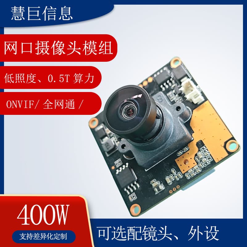 IPC Camera Module Low Light High Recognition 0.5T Computing Power 4MP Ethernet Camera Module