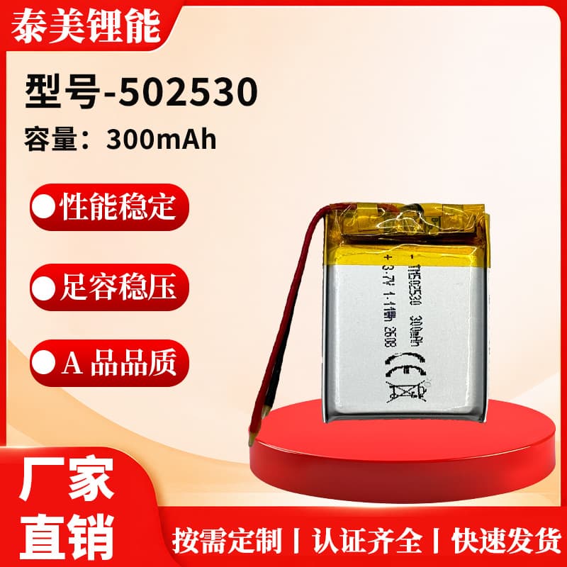 502530 Lithium Battery 300mAh Facial Cleanser Beauty Device Wireless Mouse 3.7V Polymer Rechargeable Battery