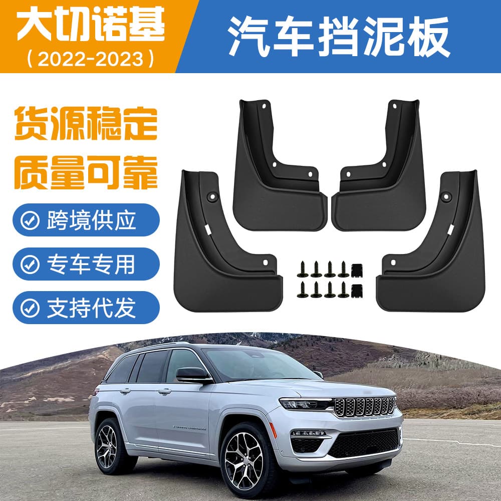 For 22 JEEP Grand Cherokee Fender Flares 5-Seat 2ROW Vehicle-Specific