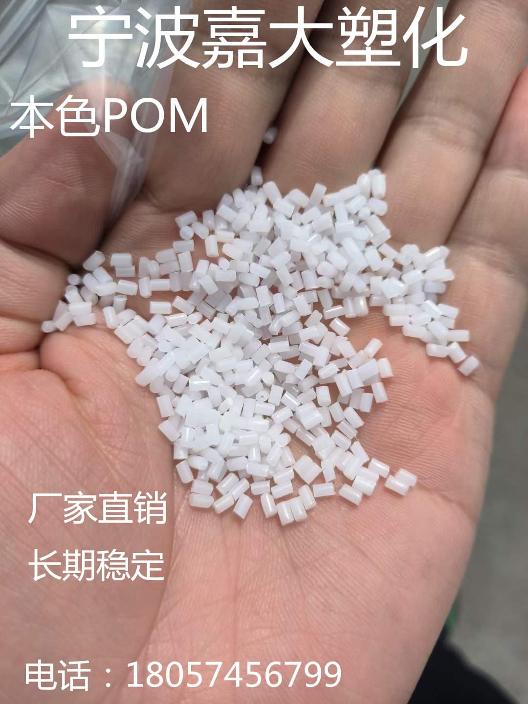 Natural color POM first-grade recycled material for wipers, umbrella frames, auto parts, etc., at favorable prices.