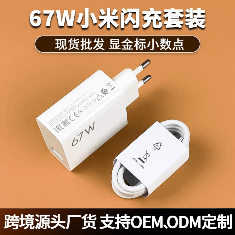Compatible with Xiaomi 67W Charger Original EU Charger Head Redmi K60/Note13 Pro Phone Fast Charging Kit