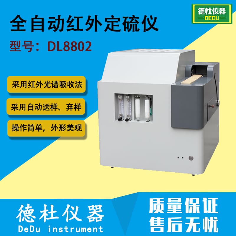 DL8802 Fully Automatic Infrared Sulfur Analyzer Total Sulfur Content in Coal, Coke, Petroleum and Other Substances