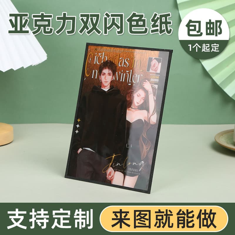 Acrylic Double Flash Color Paper 2D Anime Personalized Merchandise Signing Board Game Comic Convention UV Printed Color Paper Custom