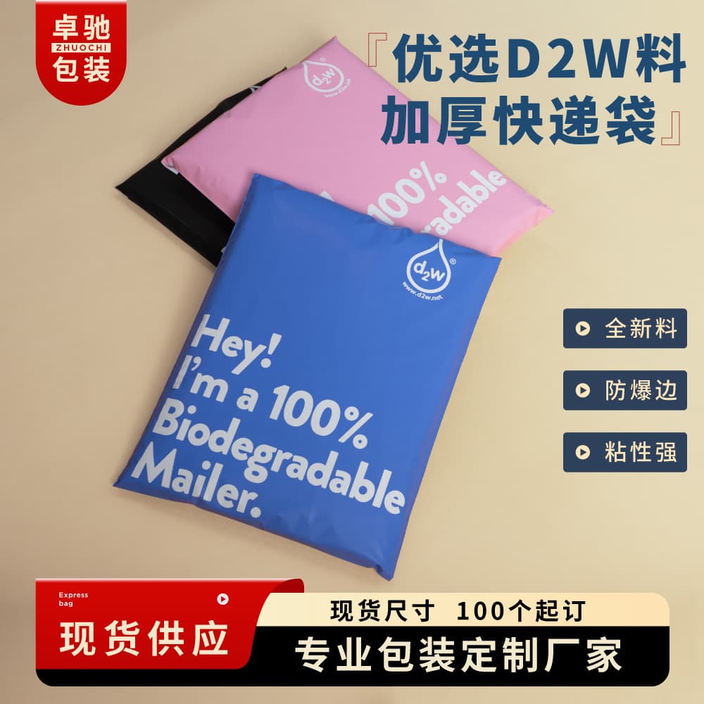 D2W Biodegradable Express Bag, Packaging Bag, Thickened E-Commerce Logistics Bag, Clothing Self-Sealing Bag