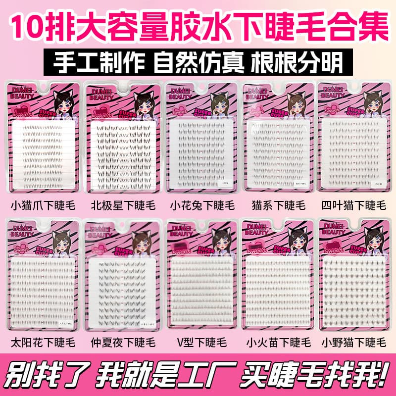 Wholesale Small Flame False Eyelashes Bottom Lashes Ten Rows Large Capacity Lazy Transparent Band Natural Undetectable Look
