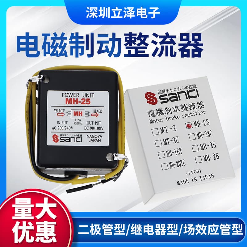 MH-23C MH-20TC MH-25 brake motor rectifier electromagnetic brake motor holding brake rectifier module