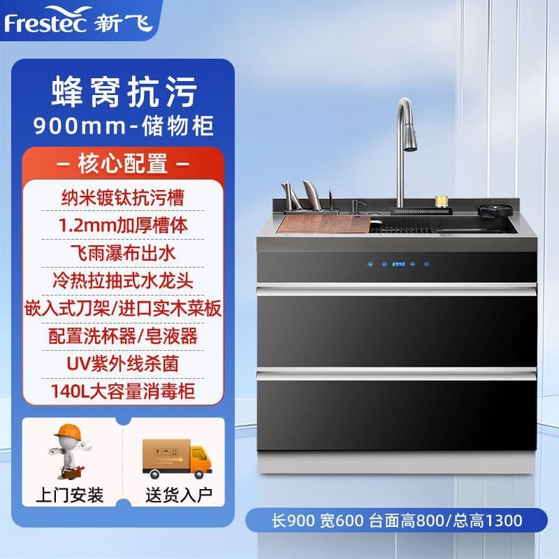 Frestec Integrated Sink Dishwasher 8-Set/12-Set Ultrasonic Integrated Sink with Sterilizing Cabinet All-in-One Machine