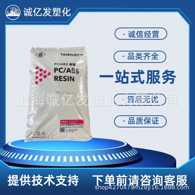 PC/ABS Taiwan Chi Mei AC2300 AC3100 halogen-free flame retardant V0 electroplating grade chemical resistant alloy plastic