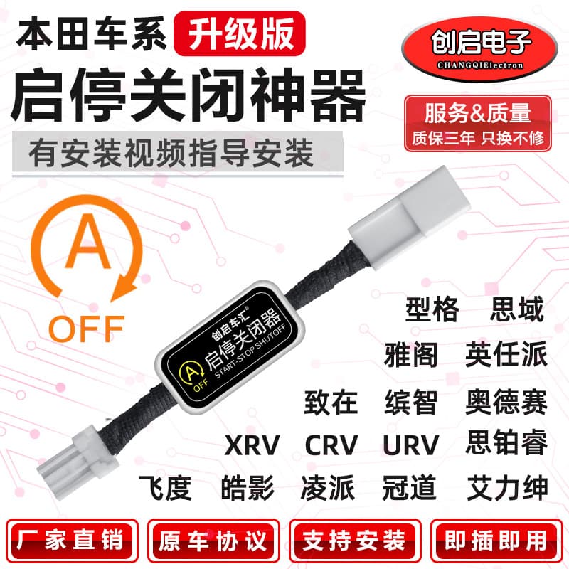 Auto Start-Stop Disabler for Honda 10th Gen Accord / Civic / URV / Crown Road / CRV / Binzhi XRV / Lingpai