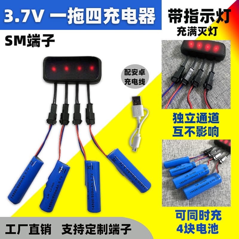 18650 with Wire Lithium Battery 14500 Remote Control Car Toy Battery SM Black Plug One-to-Four Multi-Interface Charger