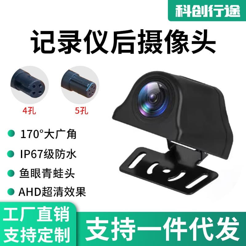 Ultra HD Dashcam 4-Pin 4-Wire Rear Camera 5-Pin 5-Wire Rear Camera Rearview Mirror Reverse Image Night Vision