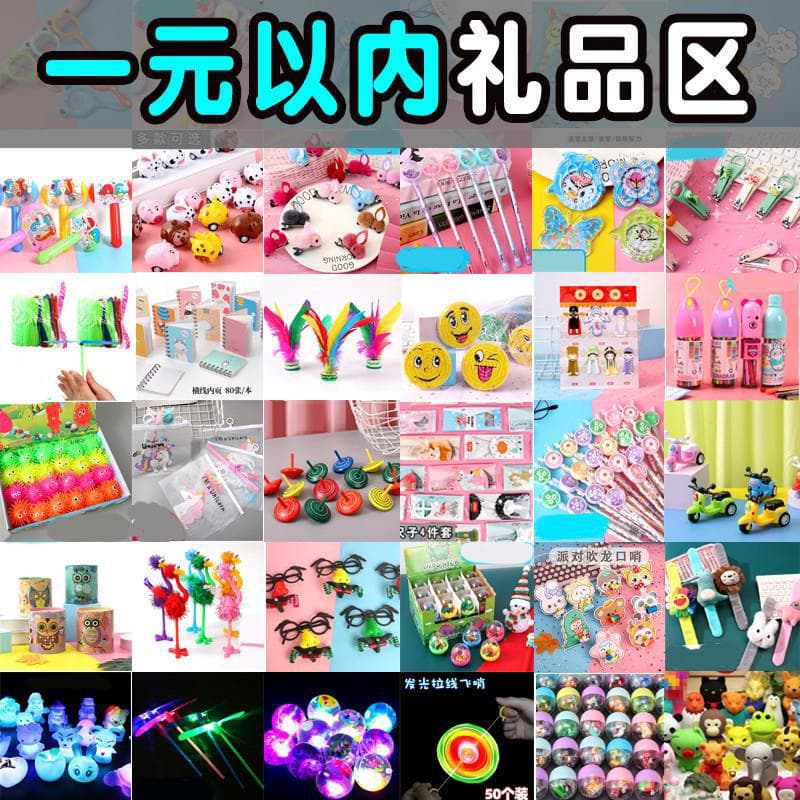 Small gifts under 1 yuan, toys for children and kindergarten students, teacher rewards, graduation gifts, and other promotional offers.