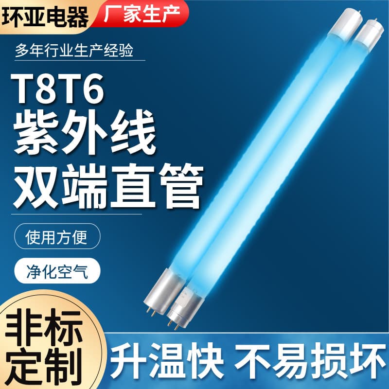 Manufacturer wholesale T6/T8 20W/30W/40W UV/UVC double-ended straight germicidal tubes