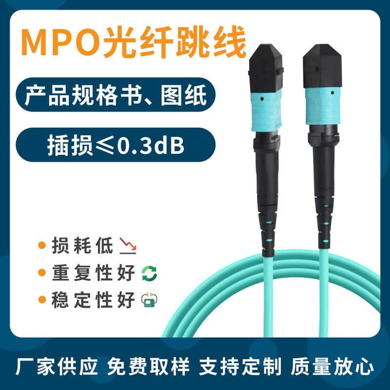 3-meter MPO 10 Gigabit Multimode Fiber Optic 8-core/12-core/24-core Backbone MPO Patch Cable for Data Centers