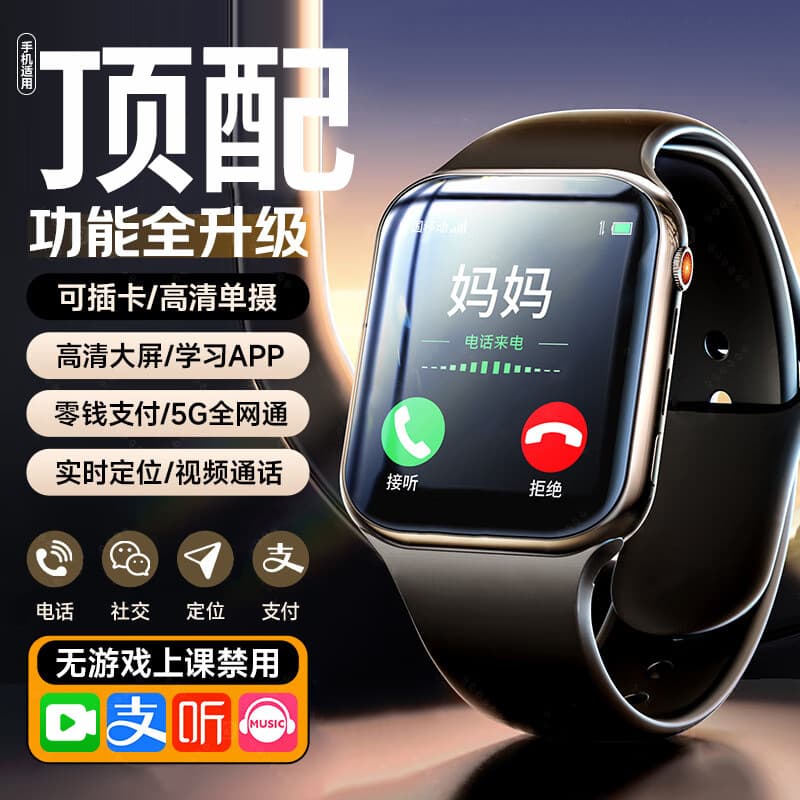 Children's smartwatch, 5G full network compatible, SIM card supported, high-definition video calls, photo taking, parental monitoring, and location tracking.